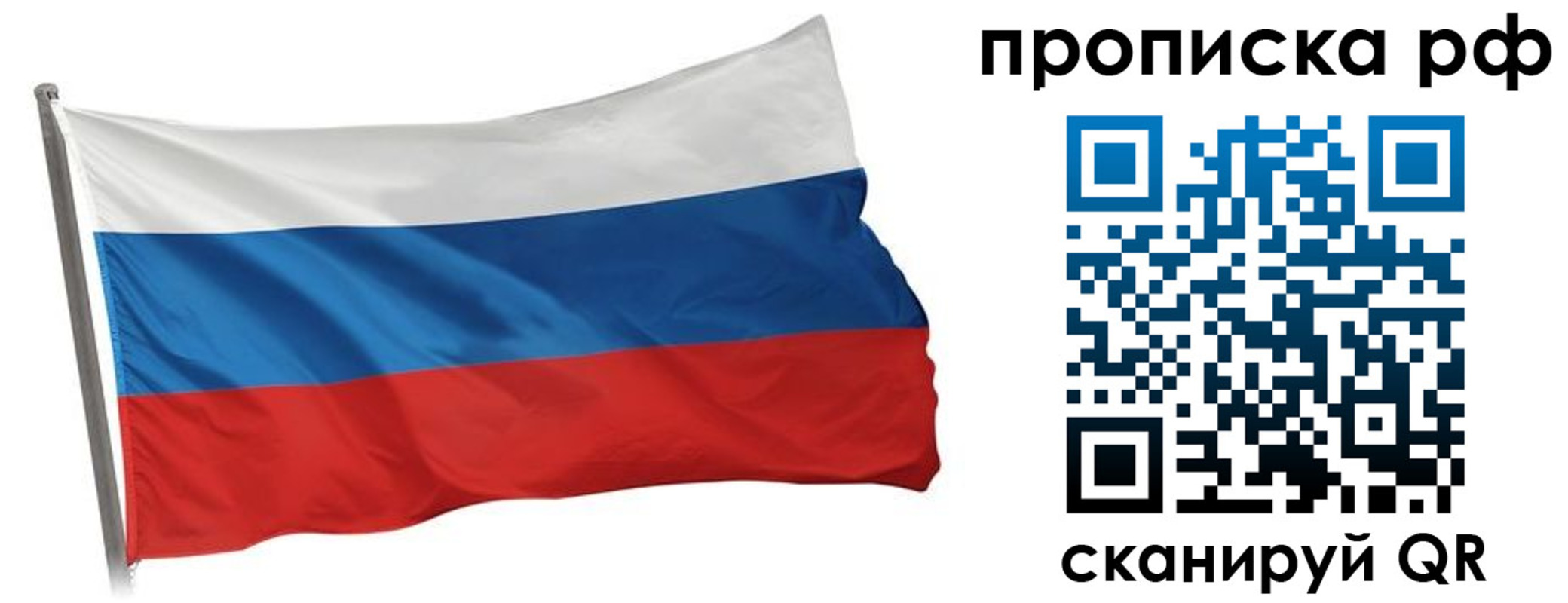 прописка в квартире в Иркутской области