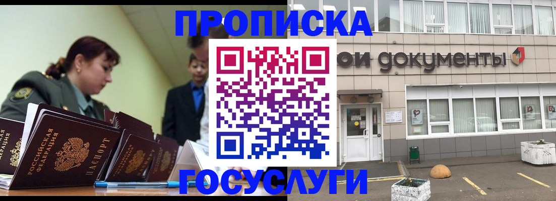 прописка регистрация в Иркутской области