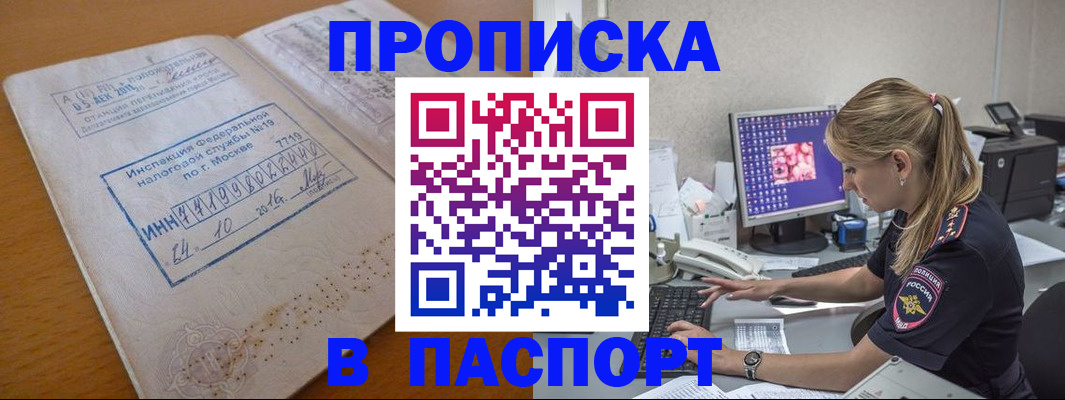 прописка в Иркутской области