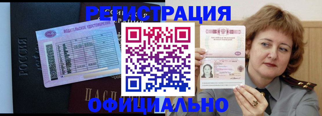 регистрация в Иркутской области